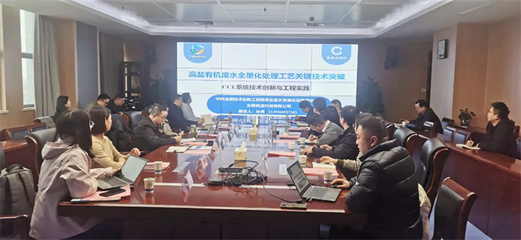 同速科技亮相環保專題場景對接會，引領高鹽有機廢水處理新篇章